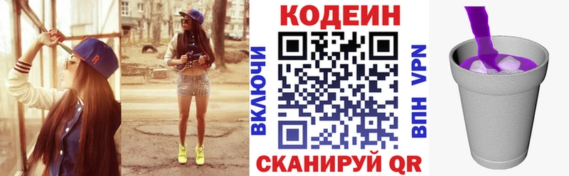 Кодеин Purple Drank  Томск 